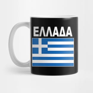 Flag Greece Greek Ellada Pocket Flags Jacket Mug